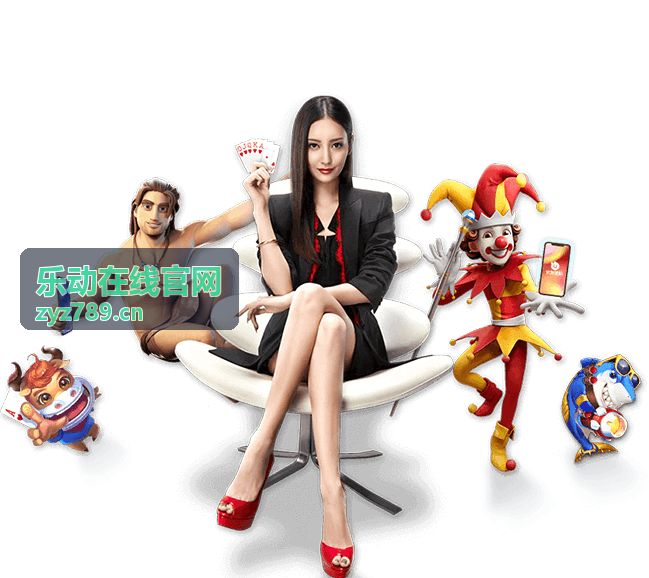 乐动在线官网活动现场氛围图